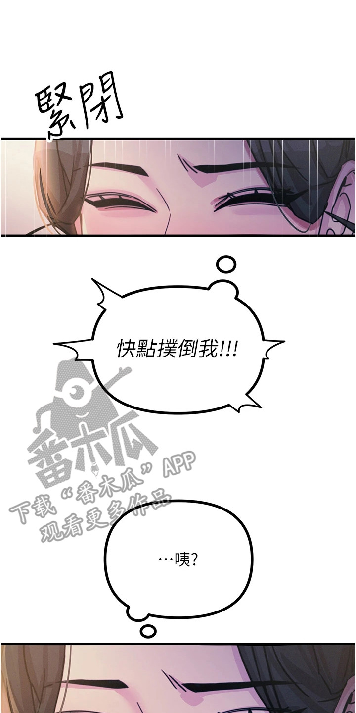 逆命复仇漫画,第22章：纯情小狮子2图