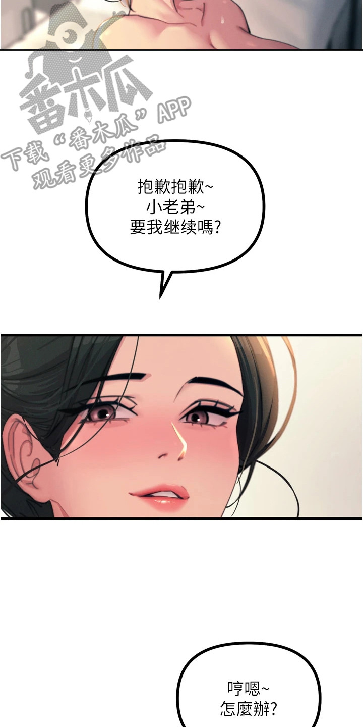 逆命复仇漫画,第23章：教你几招2图