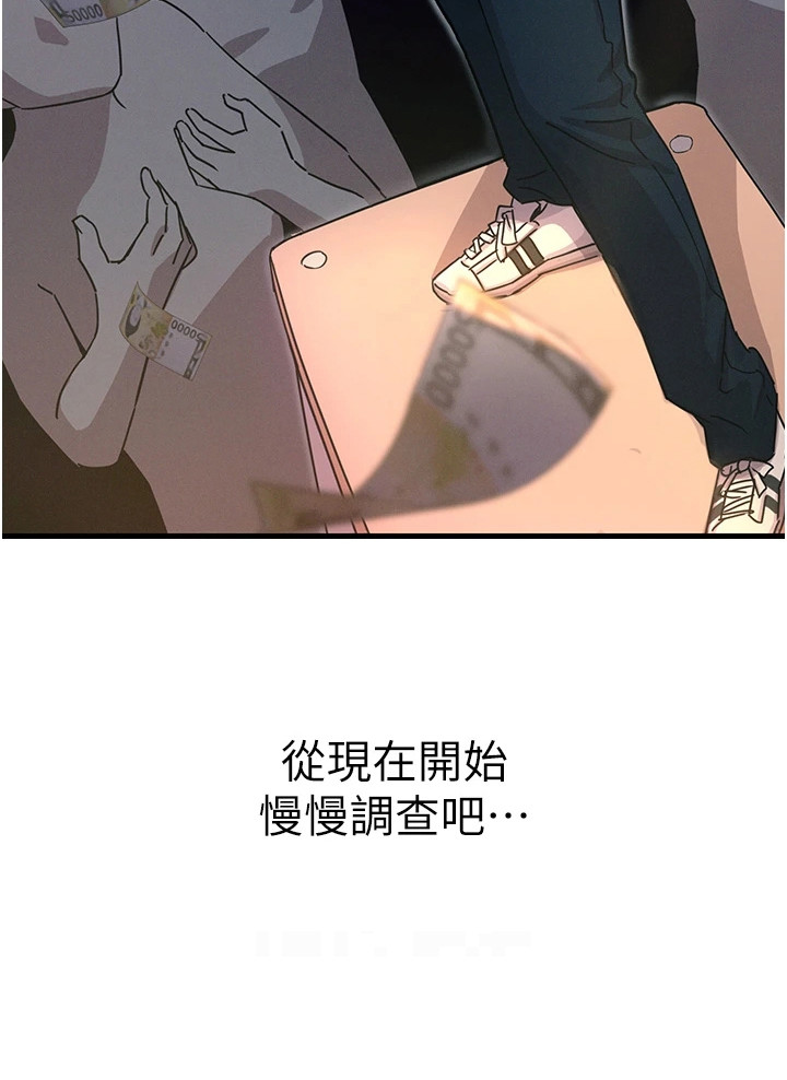 逆命复仇漫画,第11章：慢慢调查2图