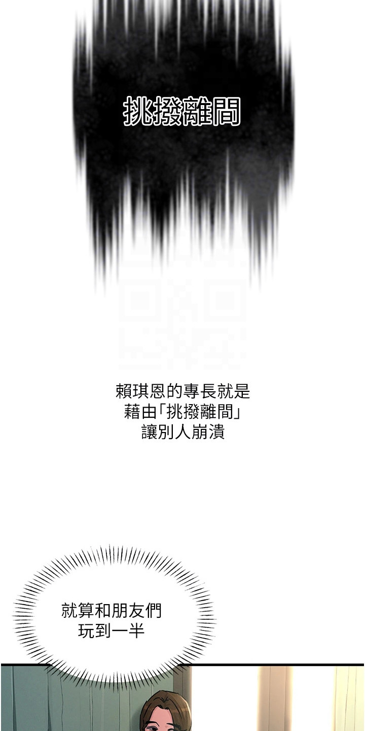 逆命复仇漫画,第5章：取乐5图