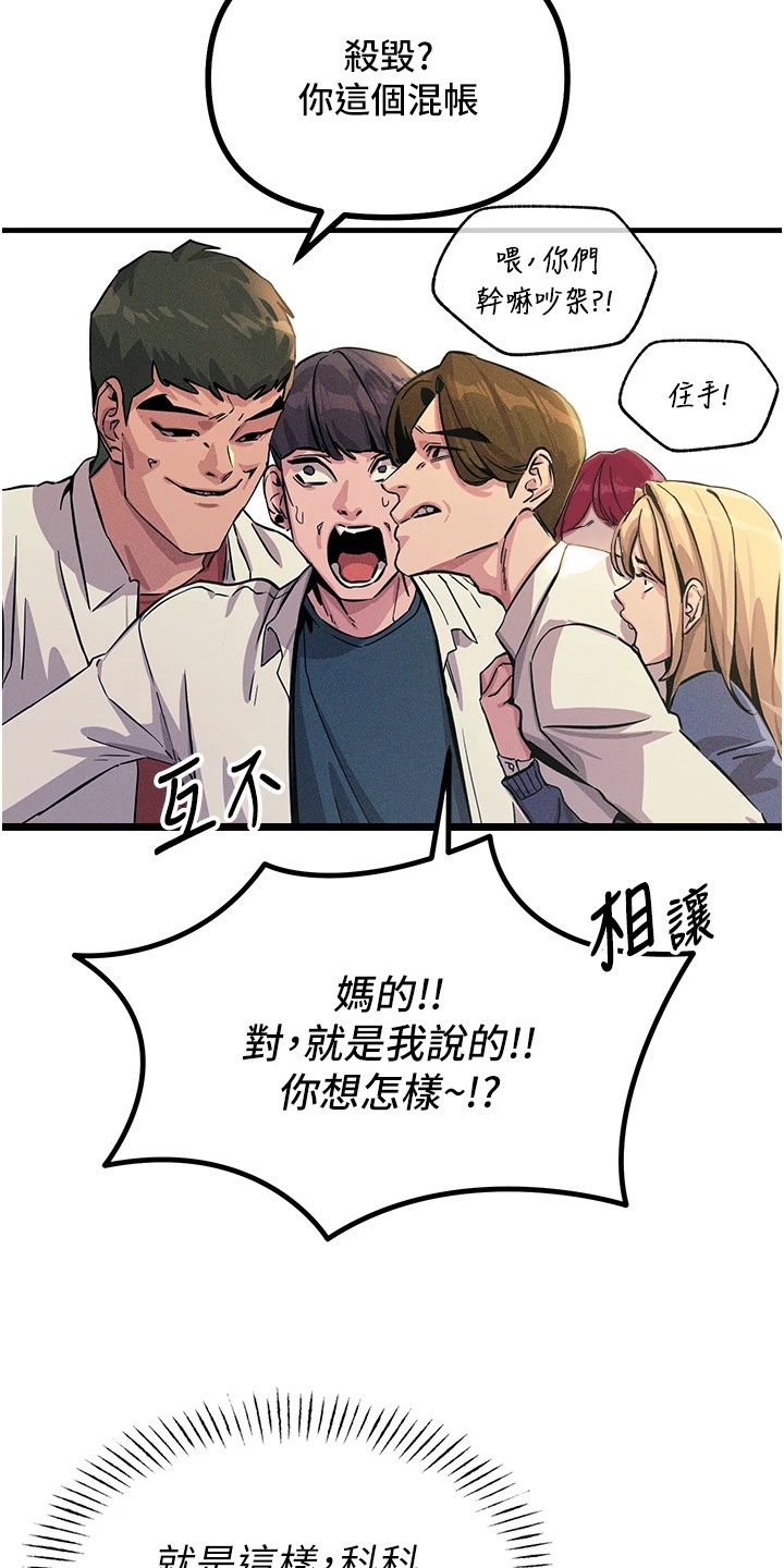 逆命复仇漫画,第7章：上钩了2图