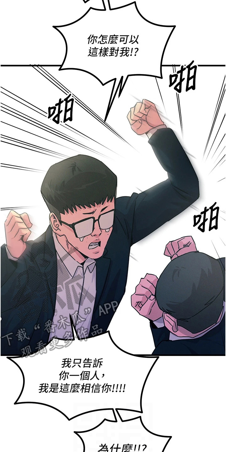 逆命复仇王茜角色漫画,第6章：挑拨离间4图