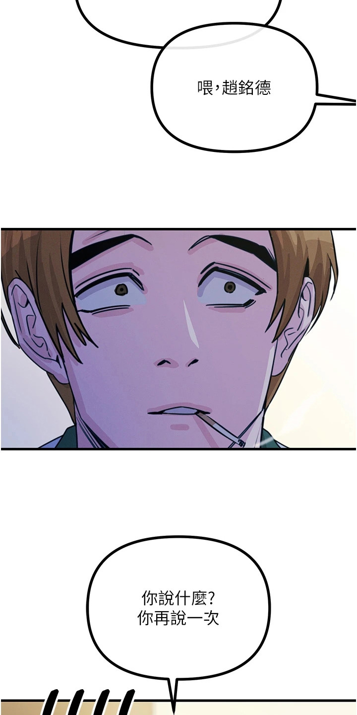 逆命复仇漫画,第15章：八卦5图