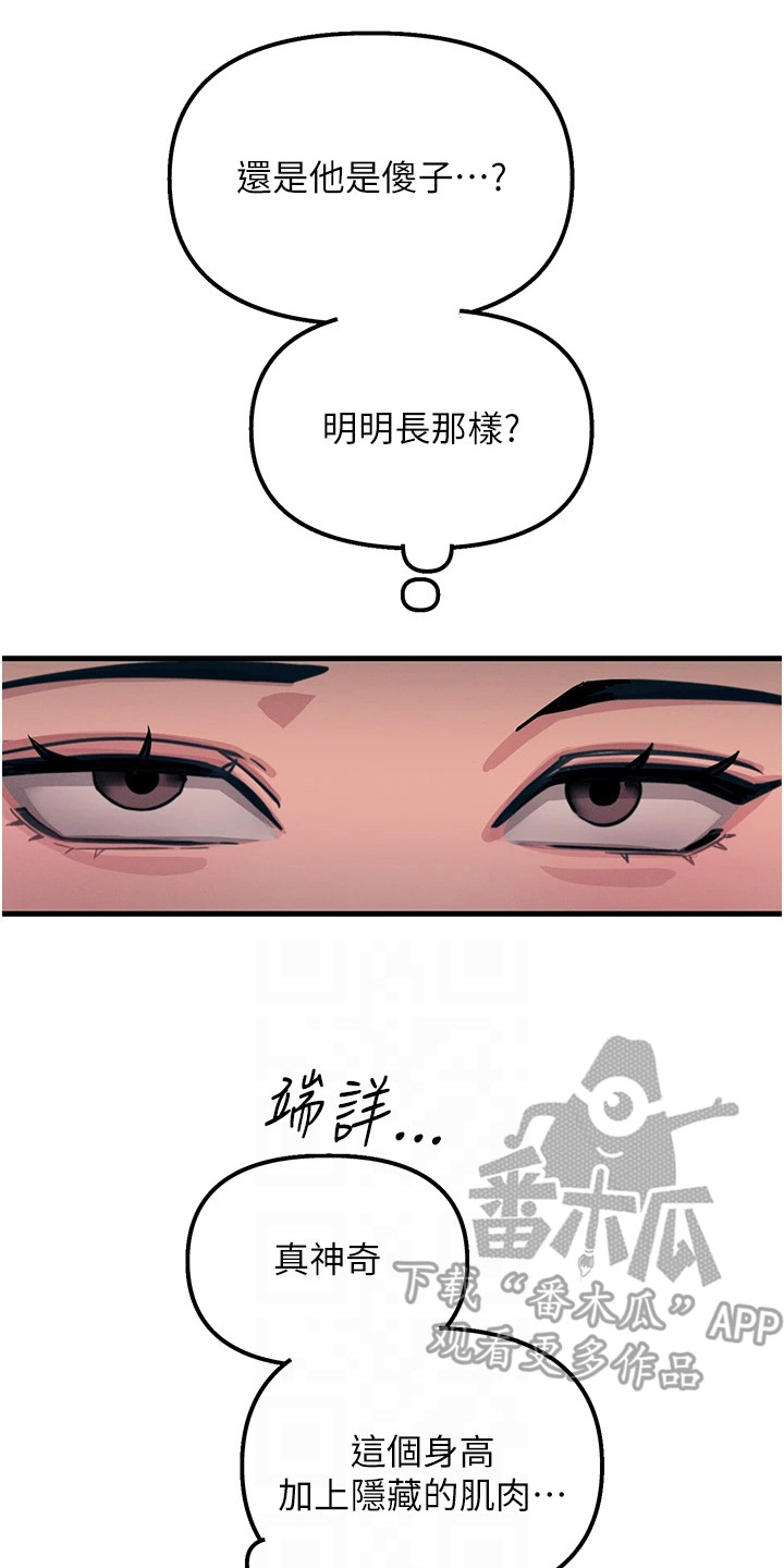 逆命复仇漫画,第18章：搭讪2图