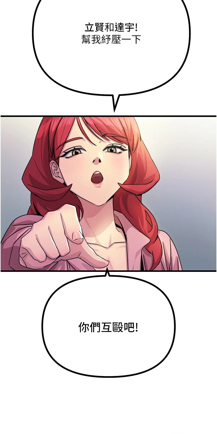 逆命复仇漫画,第5章：取乐2图