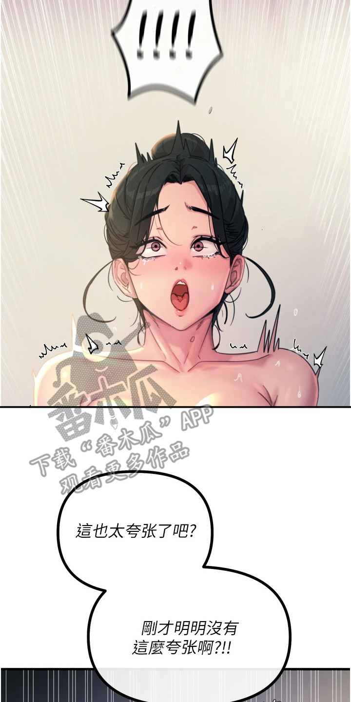 逆命复仇漫画,第23章：教你几招5图