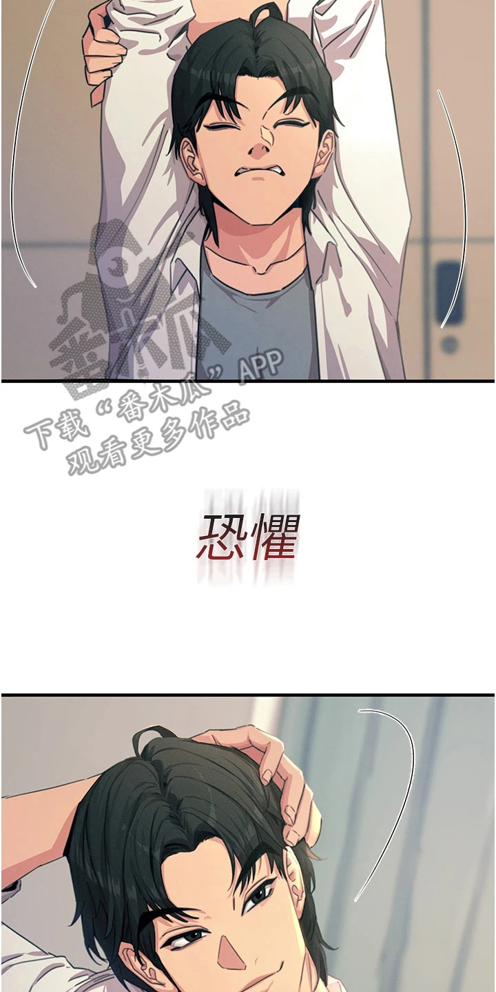 逆命复仇漫画,第10章：恐惧5图