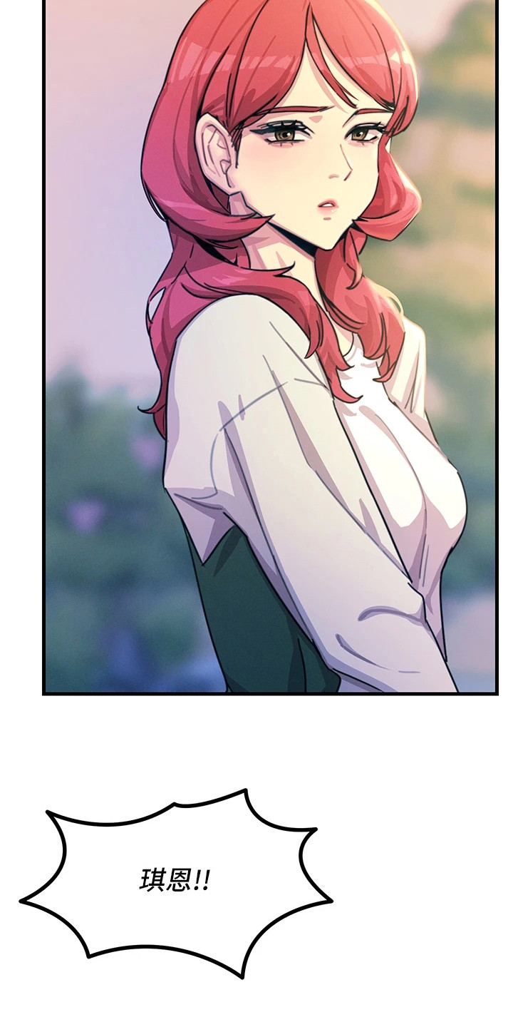 逆命复仇漫画,第15章：八卦4图