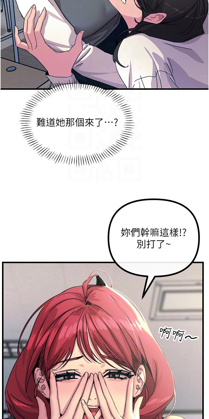 逆命复仇漫画,第9章：滋生事端3图