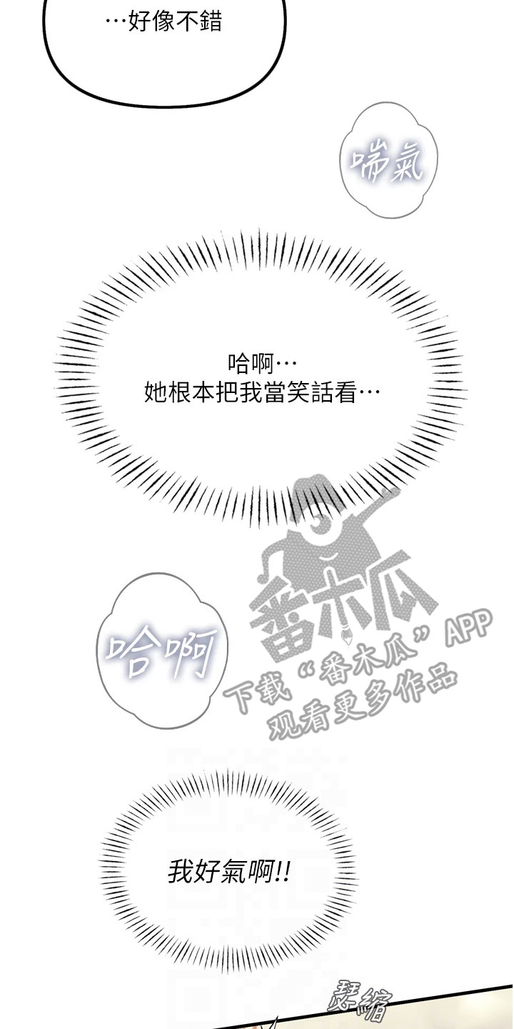 逆命复仇漫画,第23章：教你几招4图