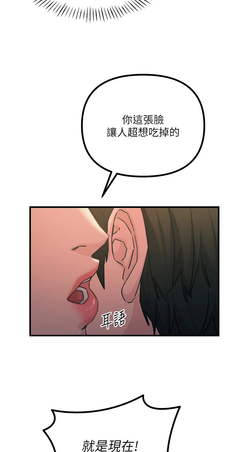 逆命复仇王茜角色漫画,第19章：喝一杯2图