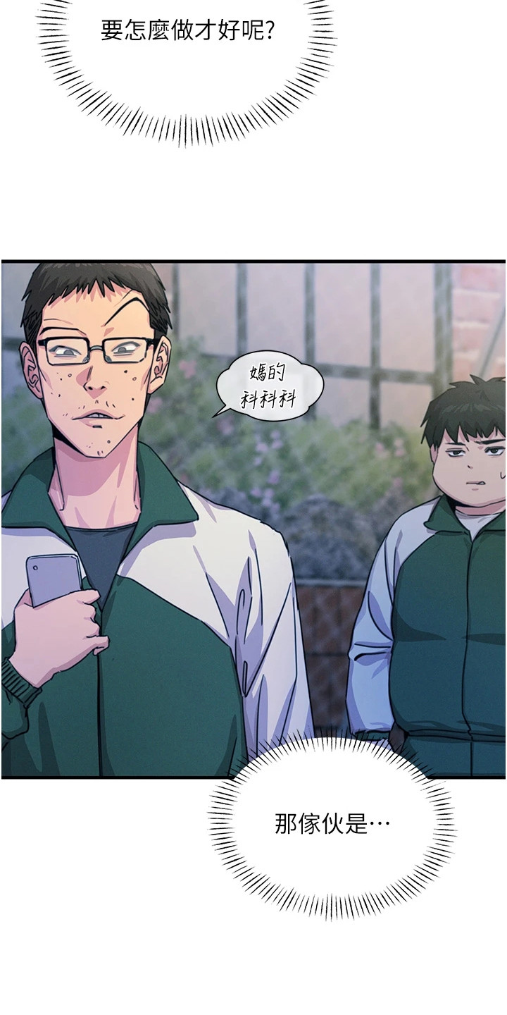 逆命复仇漫画,第14章：下个目标4图