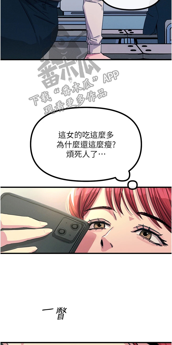 逆命复仇漫画,第9章：滋生事端3图