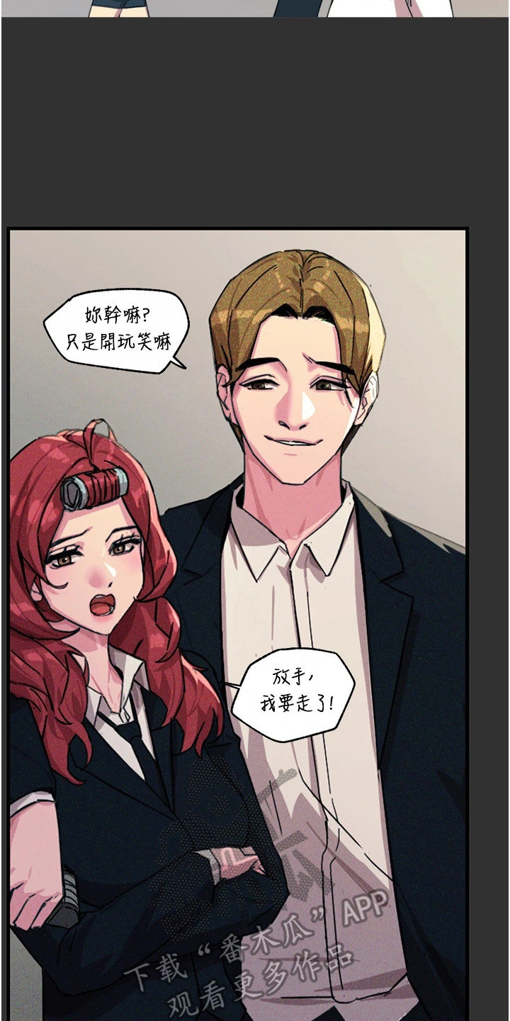 逆命复仇漫画,第2章：最底层4图