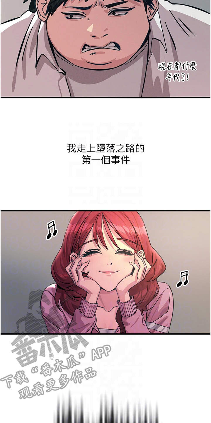 逆命复仇漫画,第5章：取乐4图