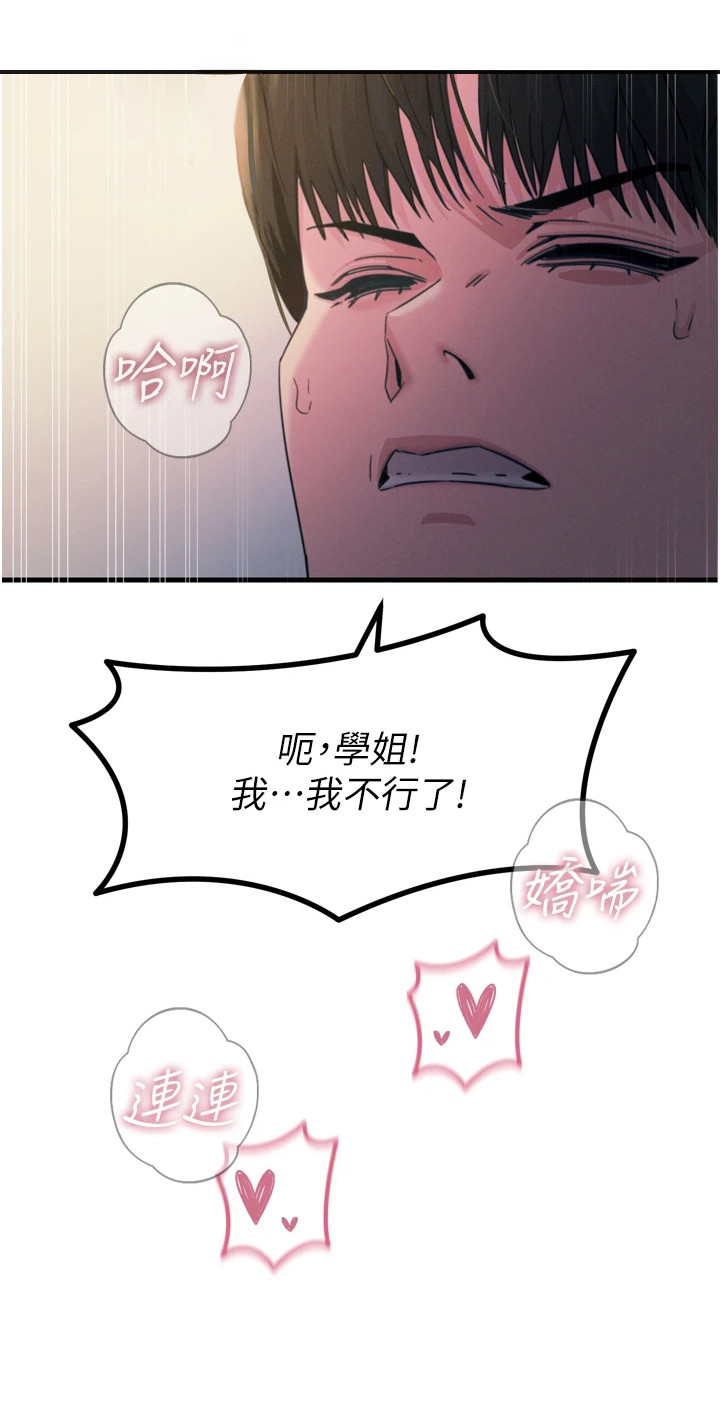 逆命复仇漫画,第23章：教你几招4图