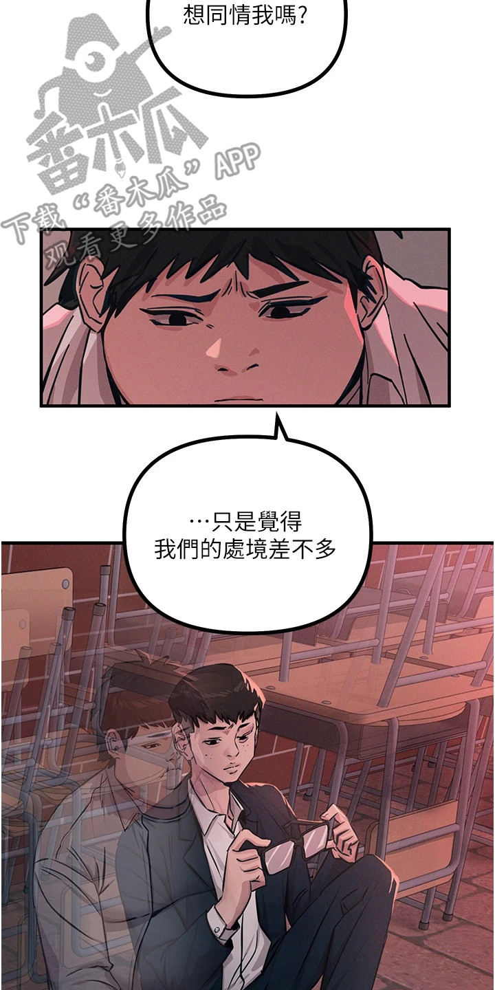 逆命复仇漫画,第6章：挑拨离间3图