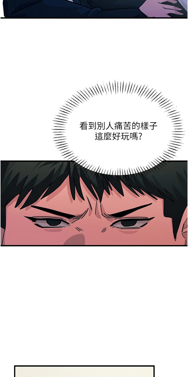 逆命复仇王茜角色漫画,第6章：挑拨离间3图