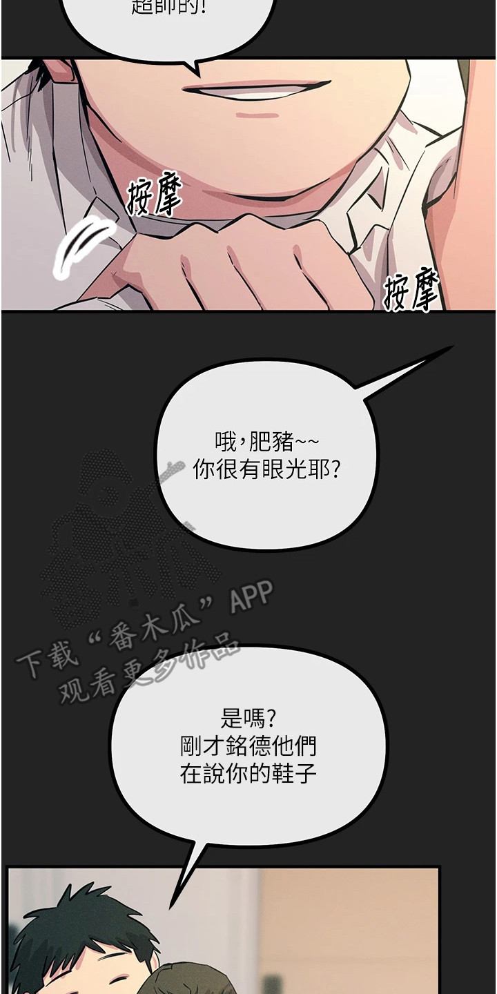逆命复仇漫画,第7章：上钩了4图