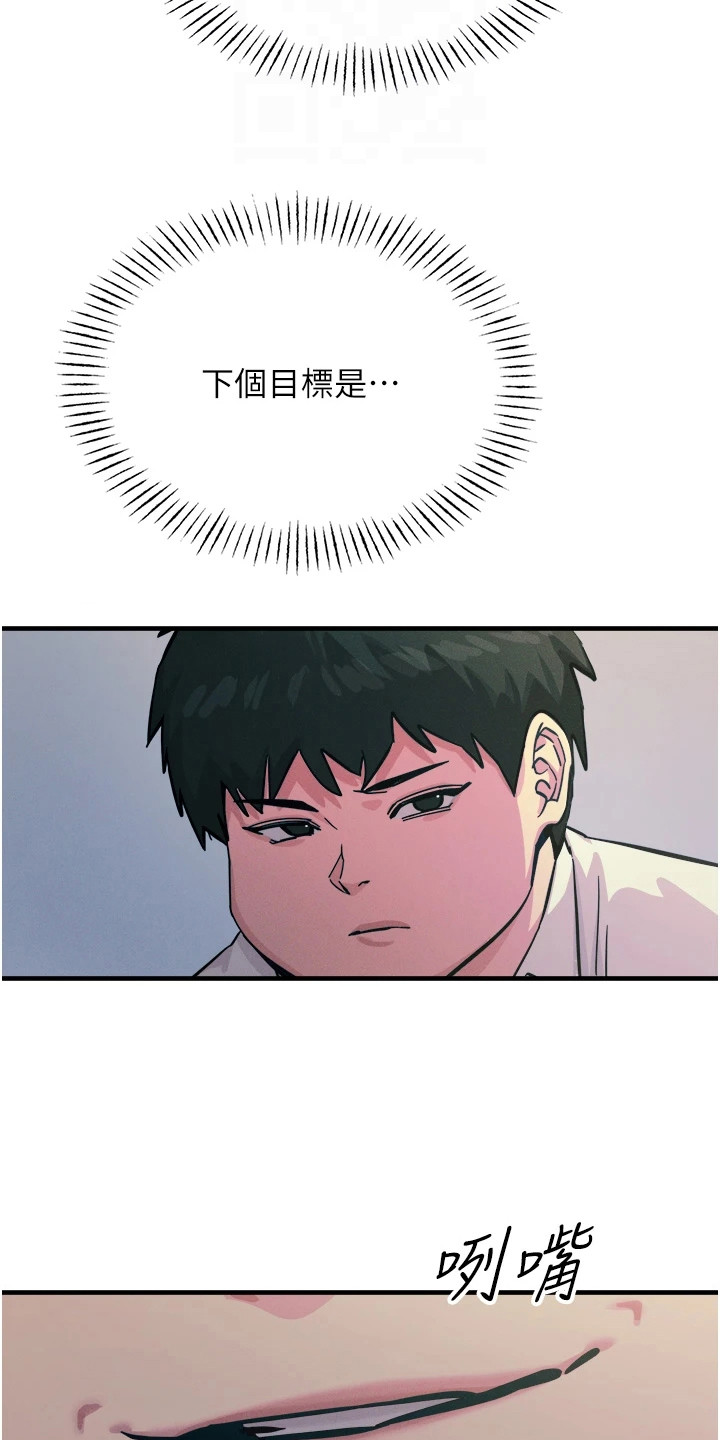 逆命复仇漫画,第14章：下个目标1图