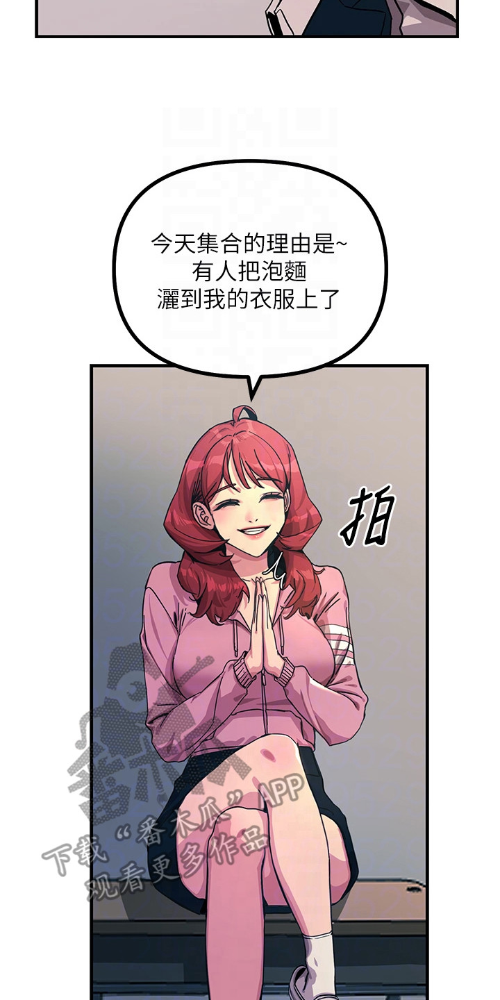 逆命复仇漫画,第5章：取乐5图