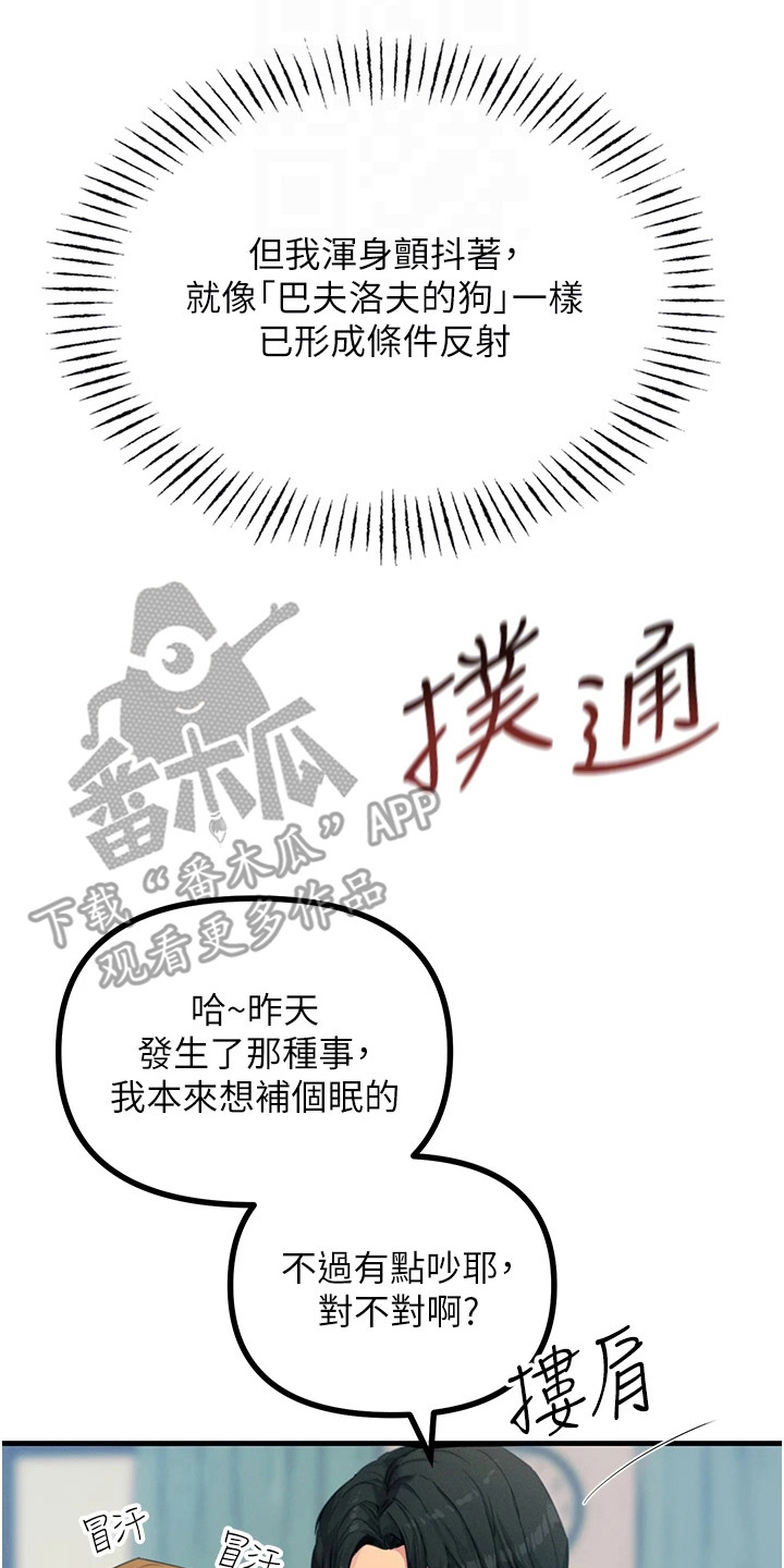 逆命复仇漫画,第10章：恐惧3图