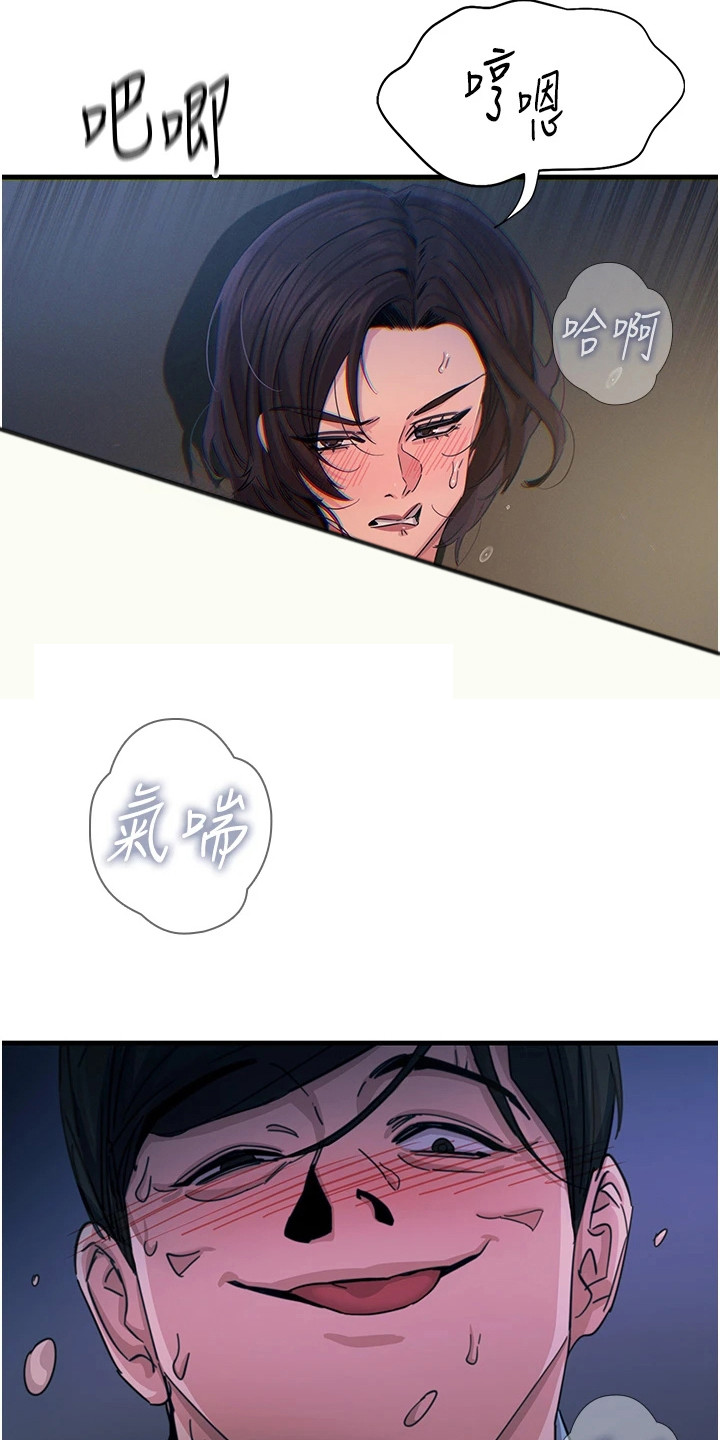 逆命复仇漫画,第13章：偷看5图