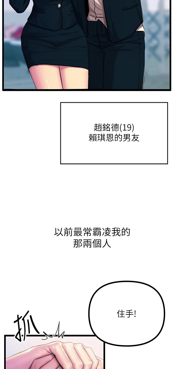 逆命复仇王茜角色漫画,第2章：最底层4图