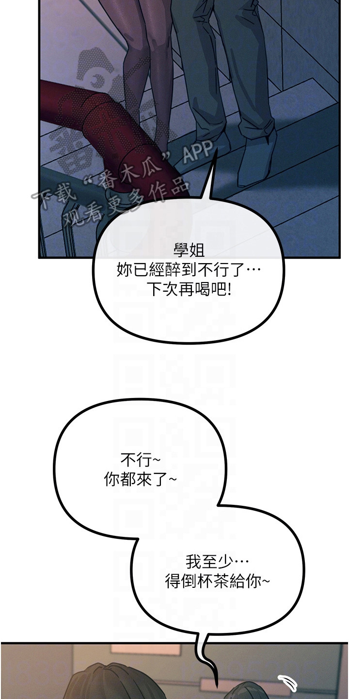 逆命复仇王茜角色漫画,第21章：计划之外4图