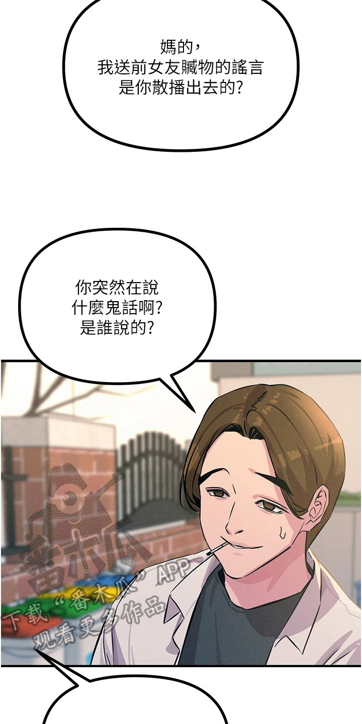 逆命复仇漫画,第7章：上钩了5图