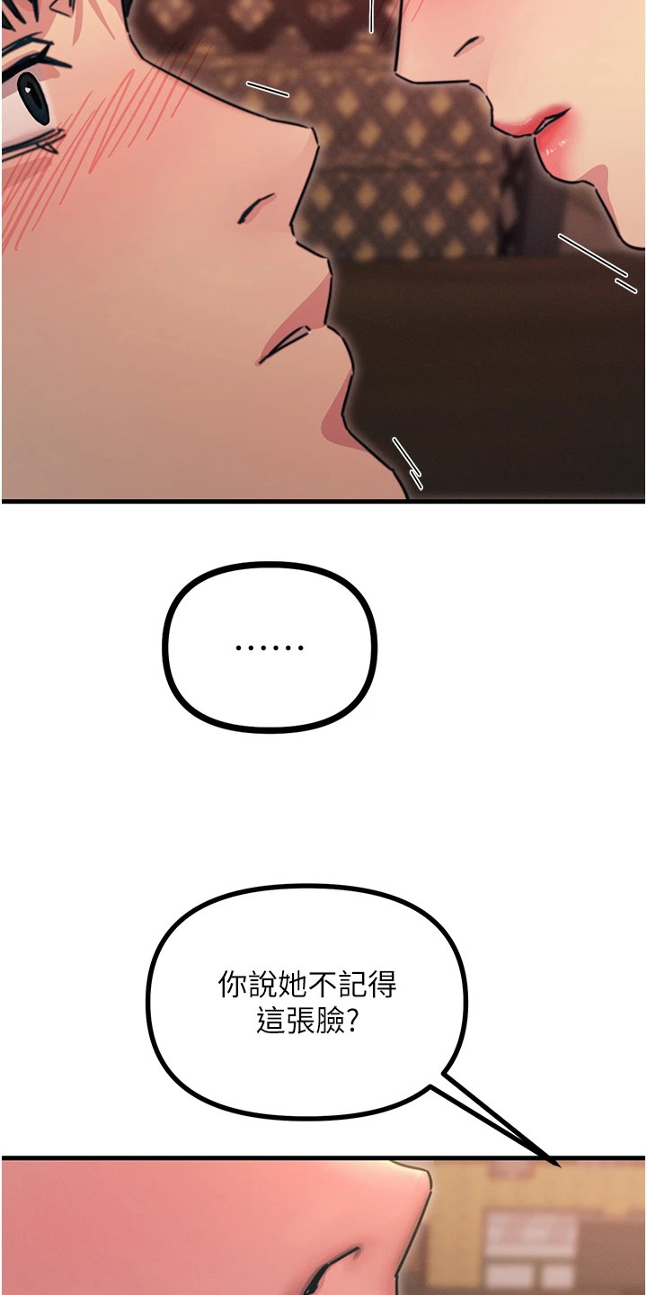 逆命复仇王茜角色漫画,第19章：喝一杯3图