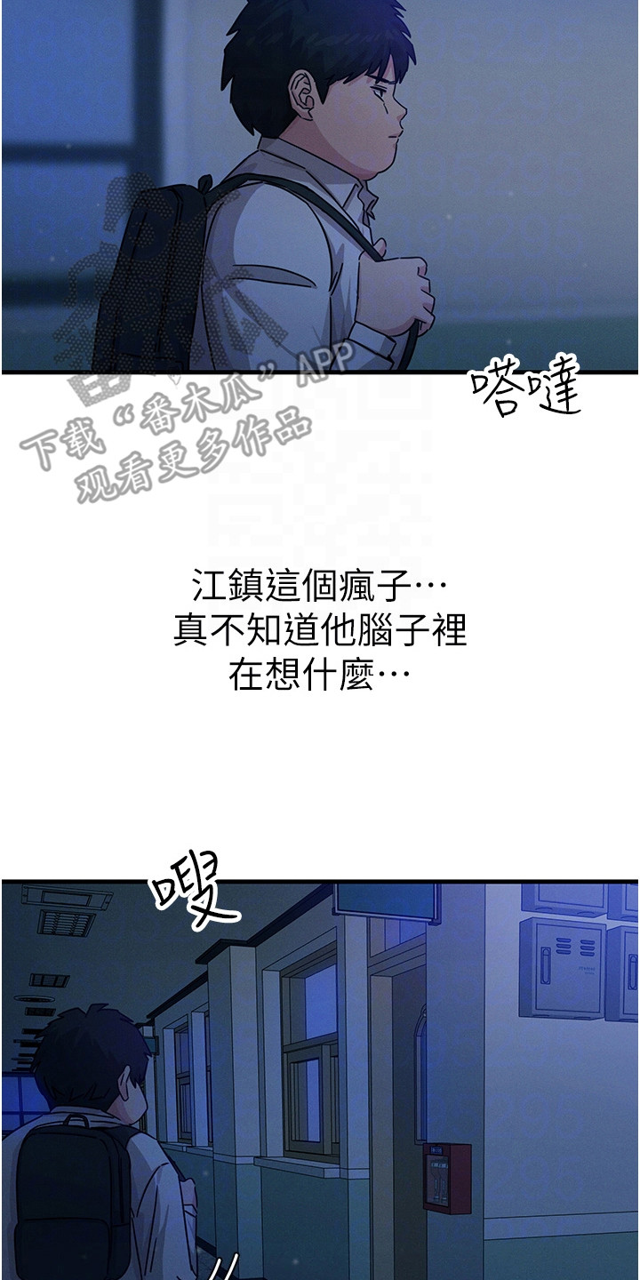 逆命复仇漫画,第11章：慢慢调查3图