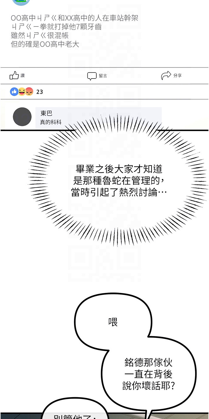 逆命复仇漫画,第14章：下个目标1图
