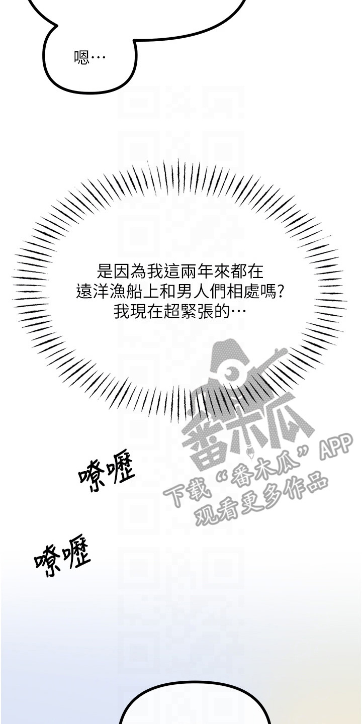 逆命复仇漫画,第18章：搭讪4图