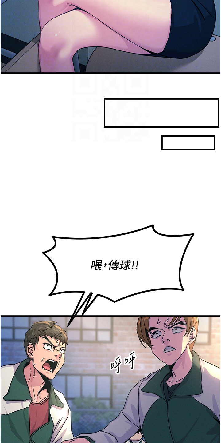 逆命复仇漫画,第14章：下个目标3图