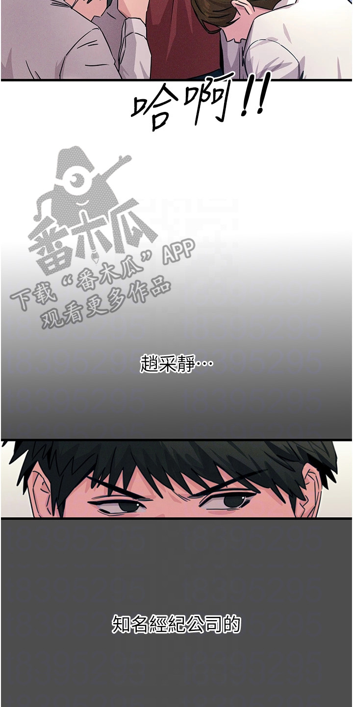 逆命复仇动漫看点漫画,第8章：偶像练习生2图