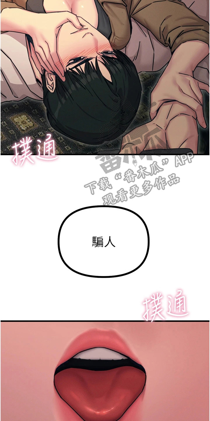 逆命复仇王茜角色漫画,第19章：喝一杯5图