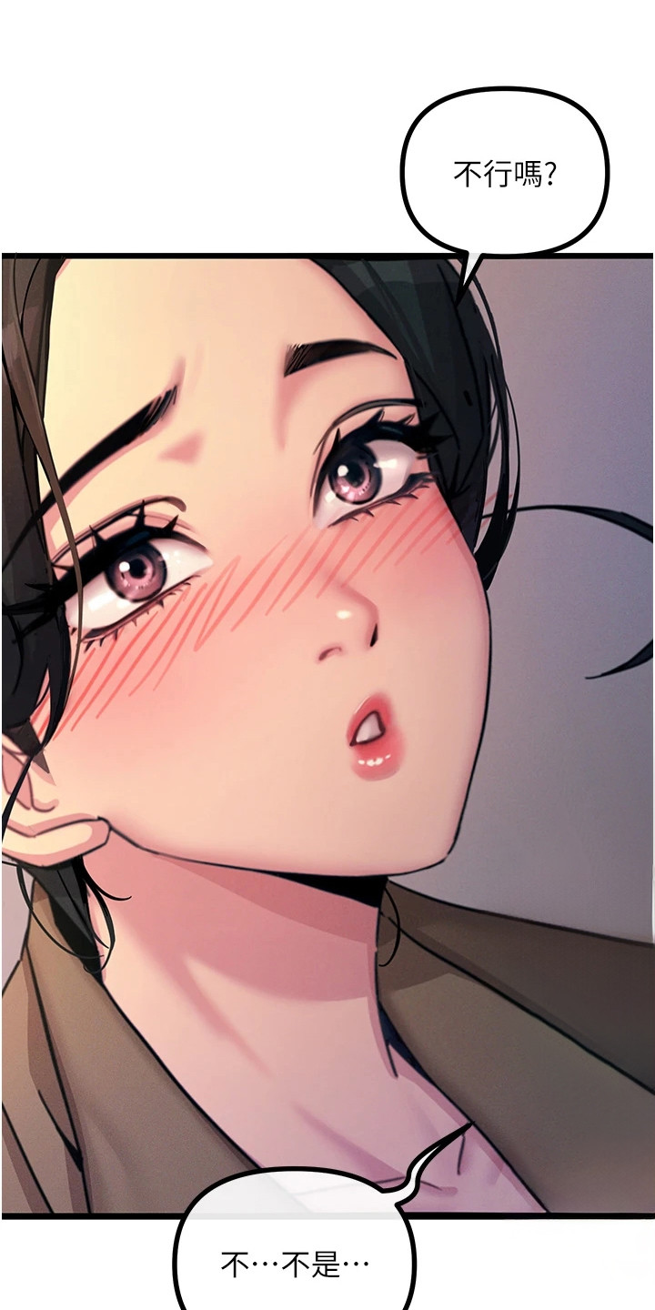 逆命复仇漫画,第20章：专注当下4图