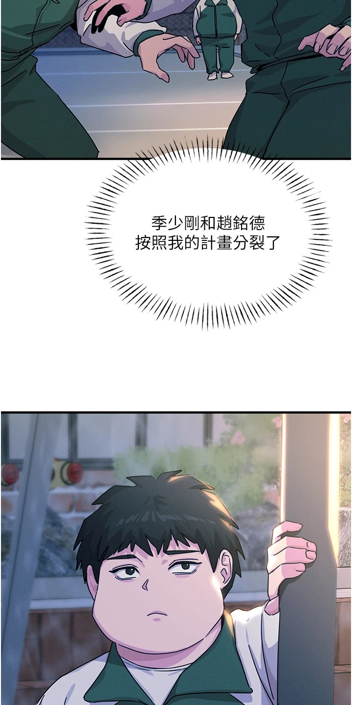 逆命复仇漫画,第14章：下个目标4图