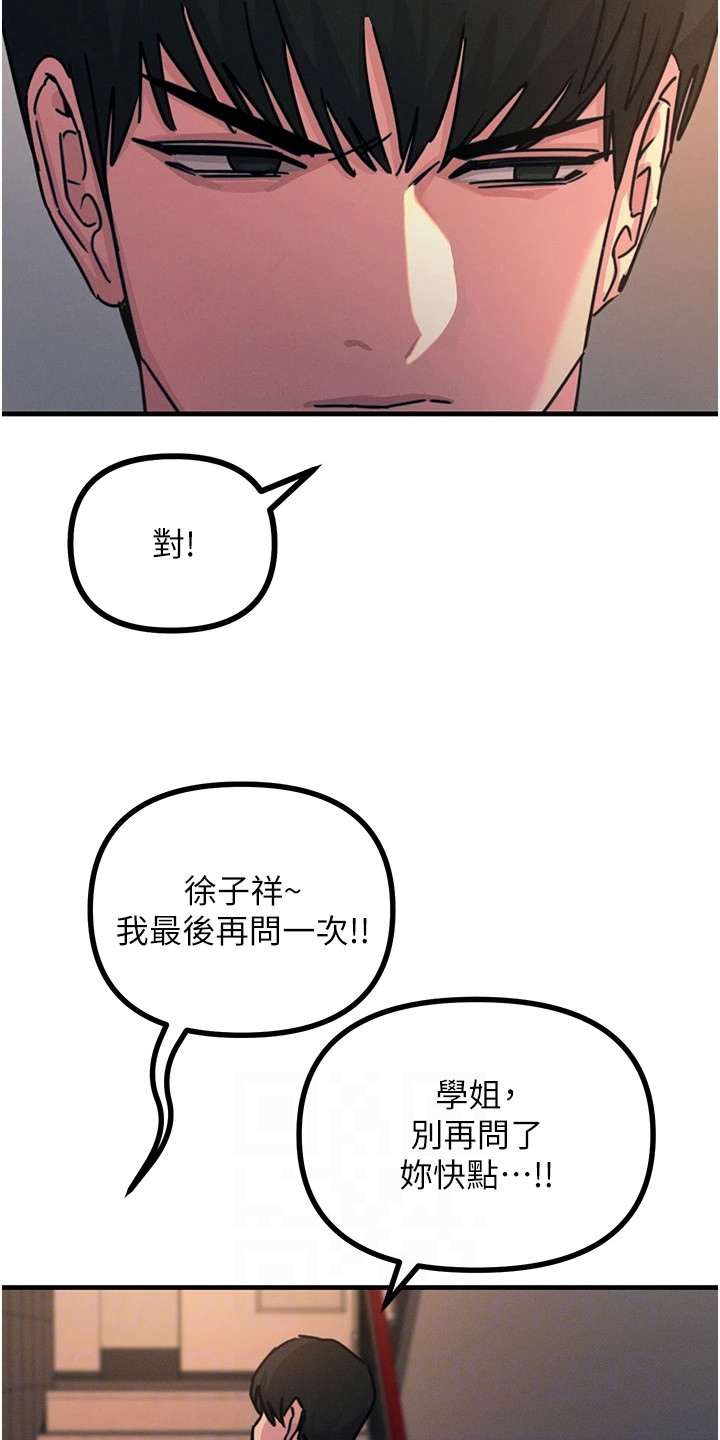 逆命复仇王茜角色漫画,第21章：计划之外2图