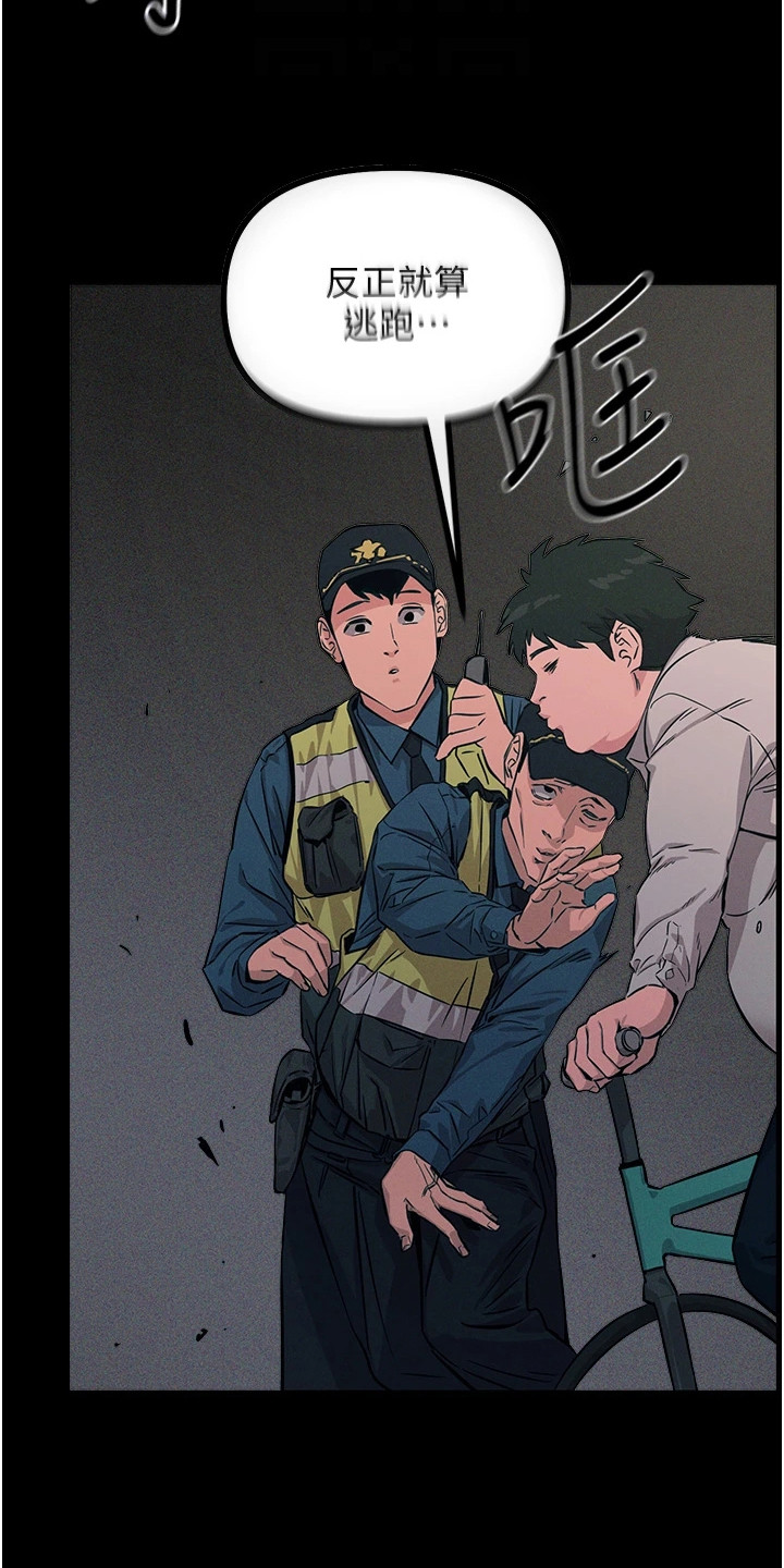 逆命复仇漫画,第4章：下定决心3图