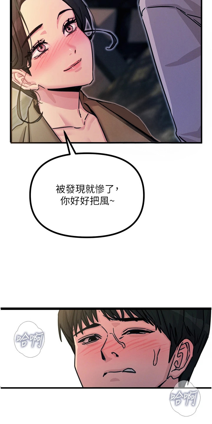 逆命复仇漫画,第20章：专注当下1图
