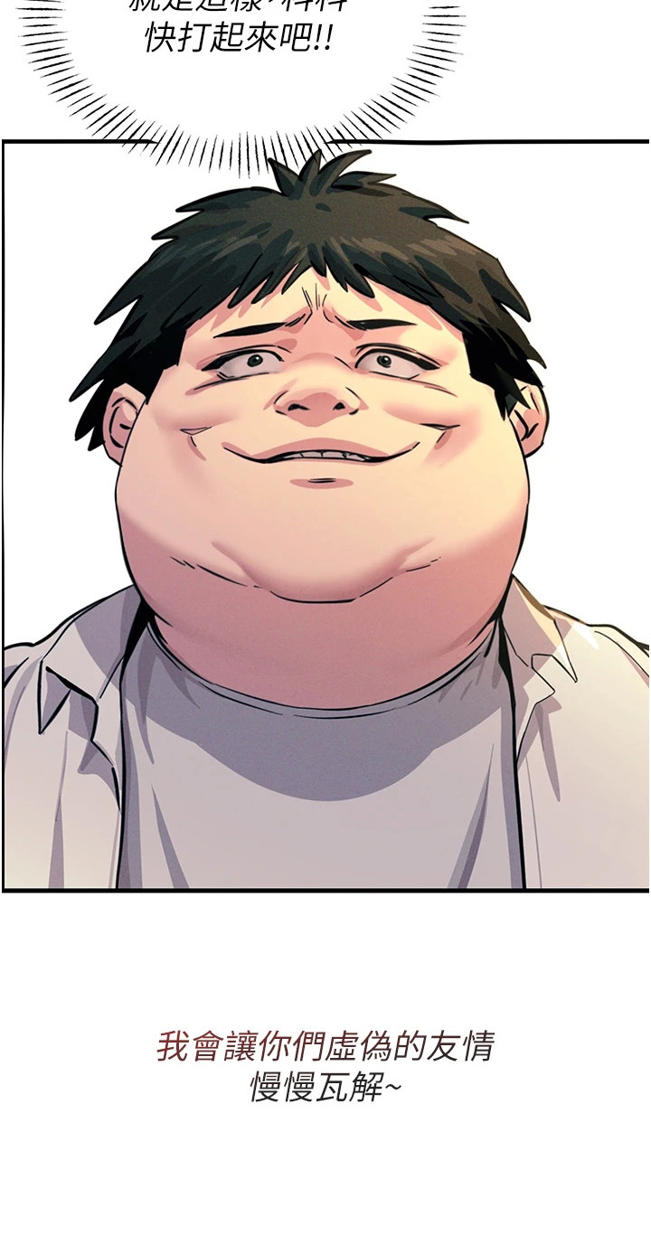 逆命复仇漫画,第7章：上钩了3图