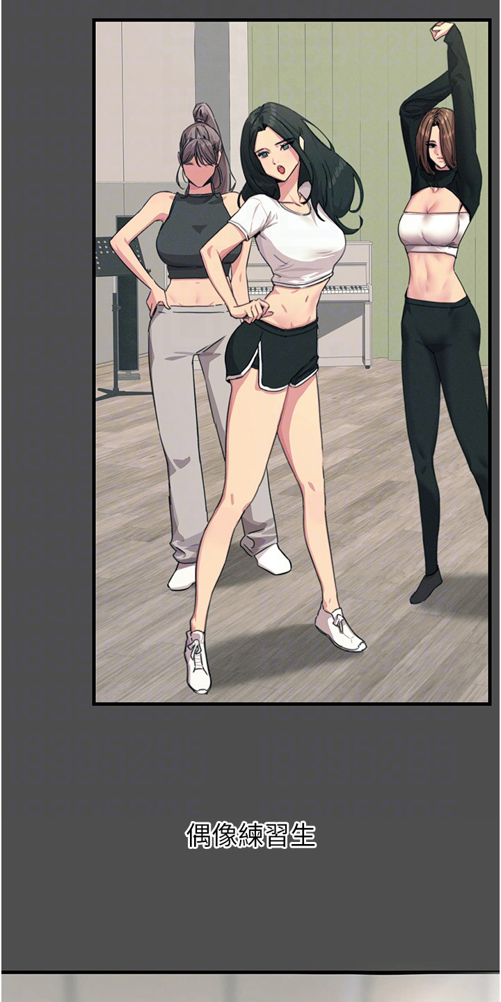 逆命复仇动漫看点漫画,第8章：偶像练习生3图