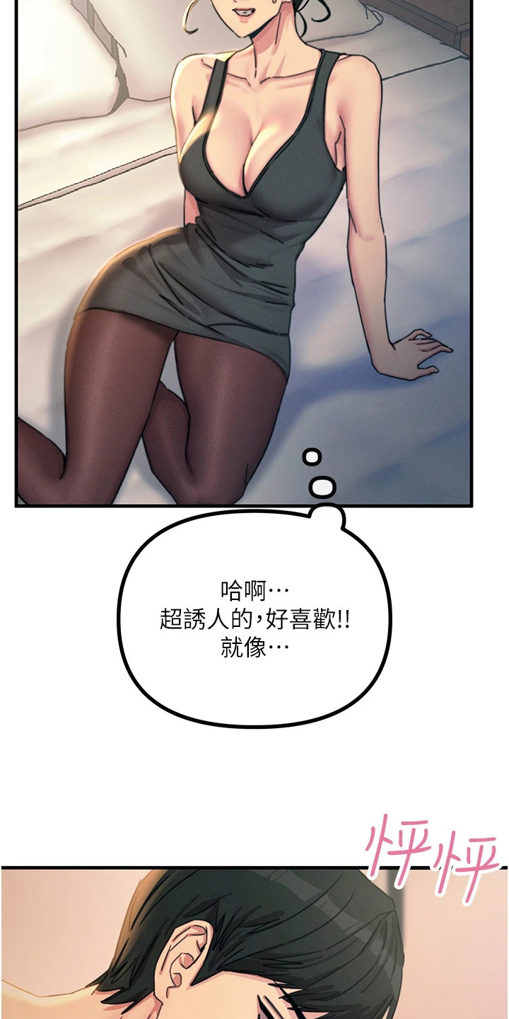 逆命复仇漫画,第22章：纯情小狮子5图