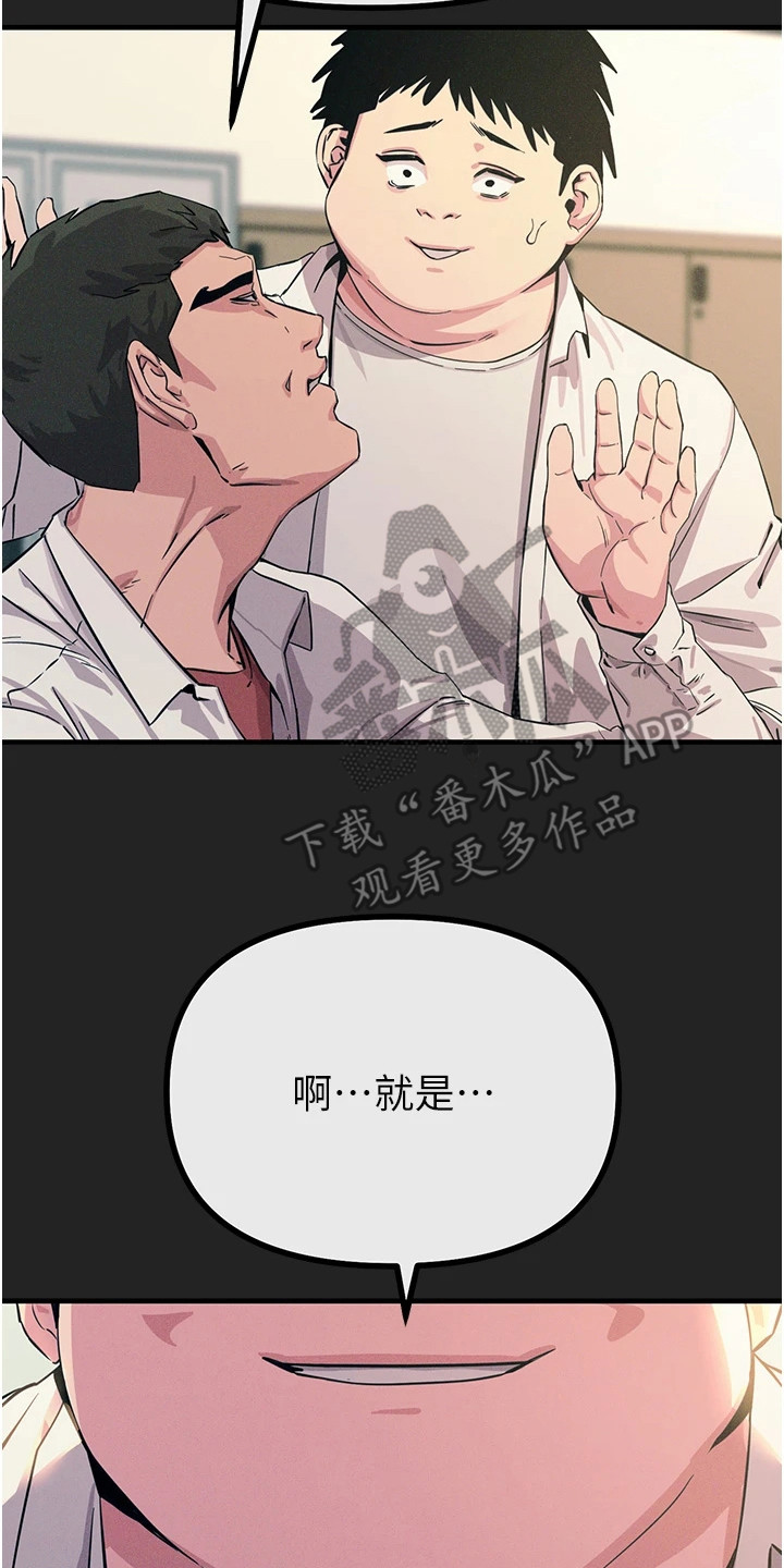 逆命复仇漫画,第7章：上钩了2图