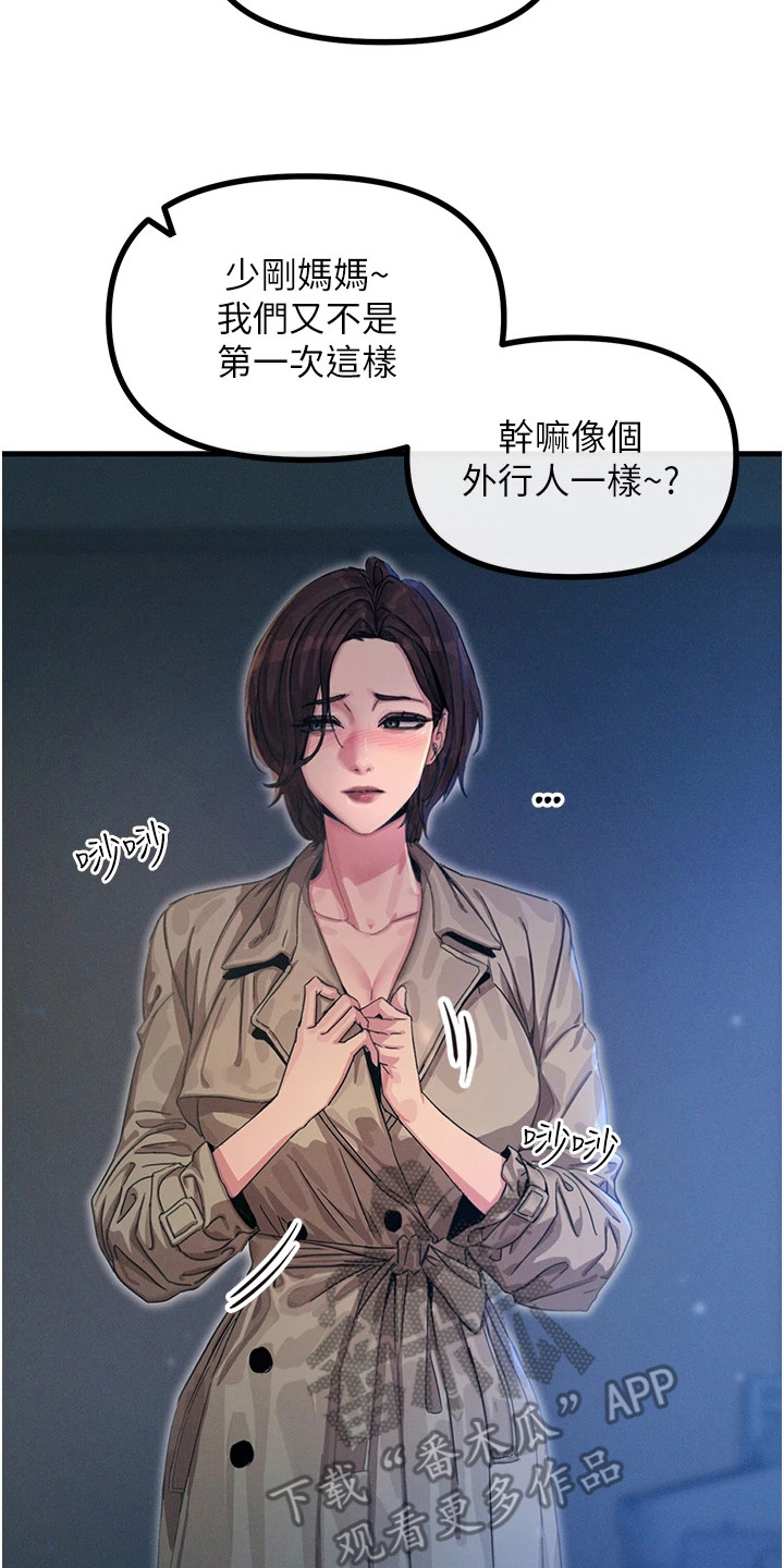 逆命复仇动漫看点漫画,第12章：诚意4图