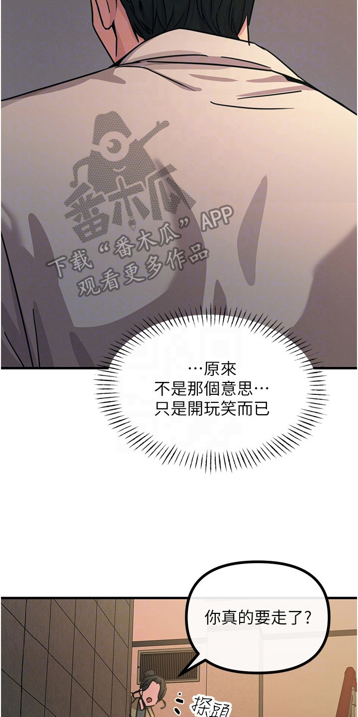 逆命复仇王茜角色漫画,第21章：计划之外5图