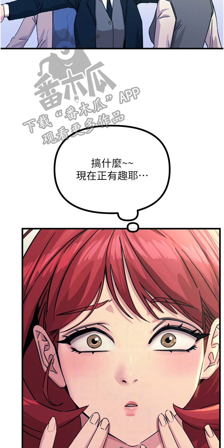 逆命复仇漫画,第9章：滋生事端5图