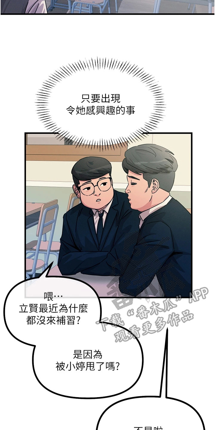 逆命复仇漫画,第5章：取乐2图
